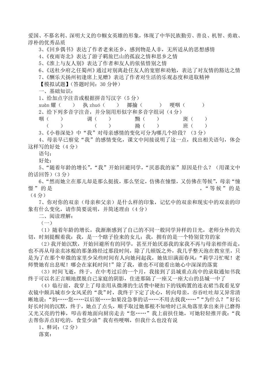 七年级上册语文期末复习资料_第5页