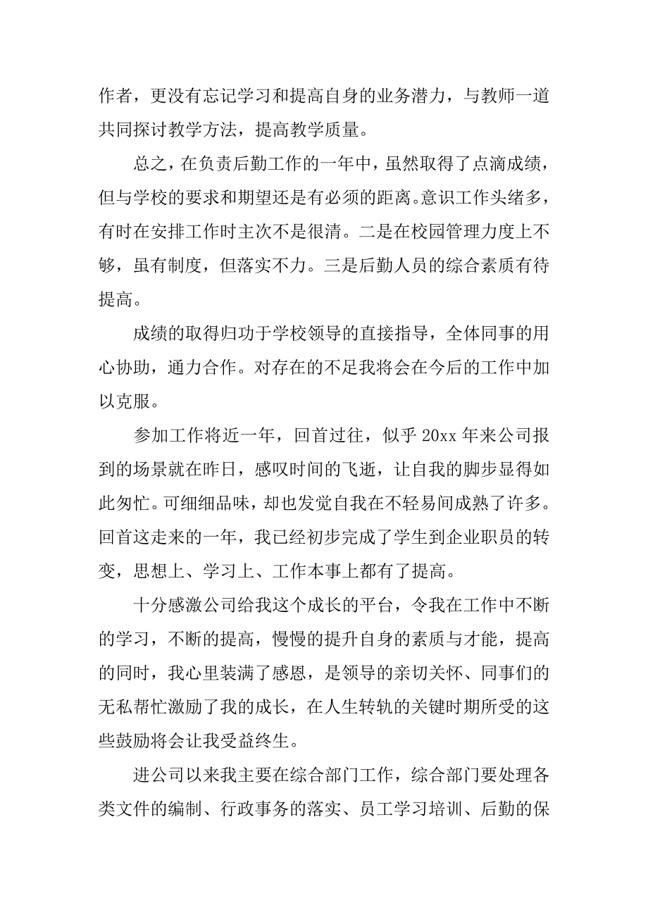 2023年行政后勤工作总结范本汇集三篇（完整文档）_第3页