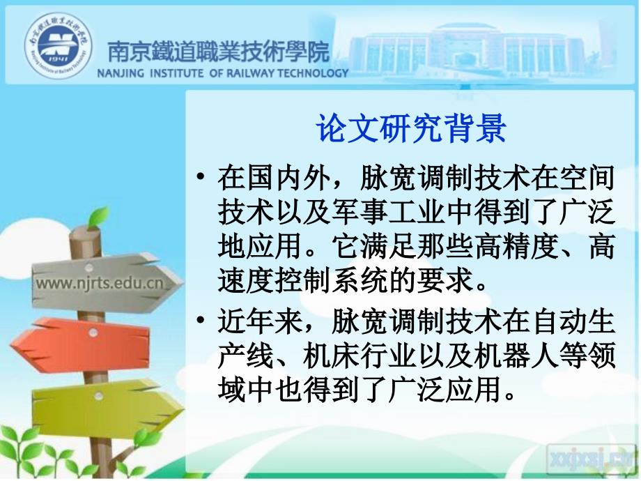 大学论文基于单片机产生的PWM波对交流电机的调速系统P43_第3页