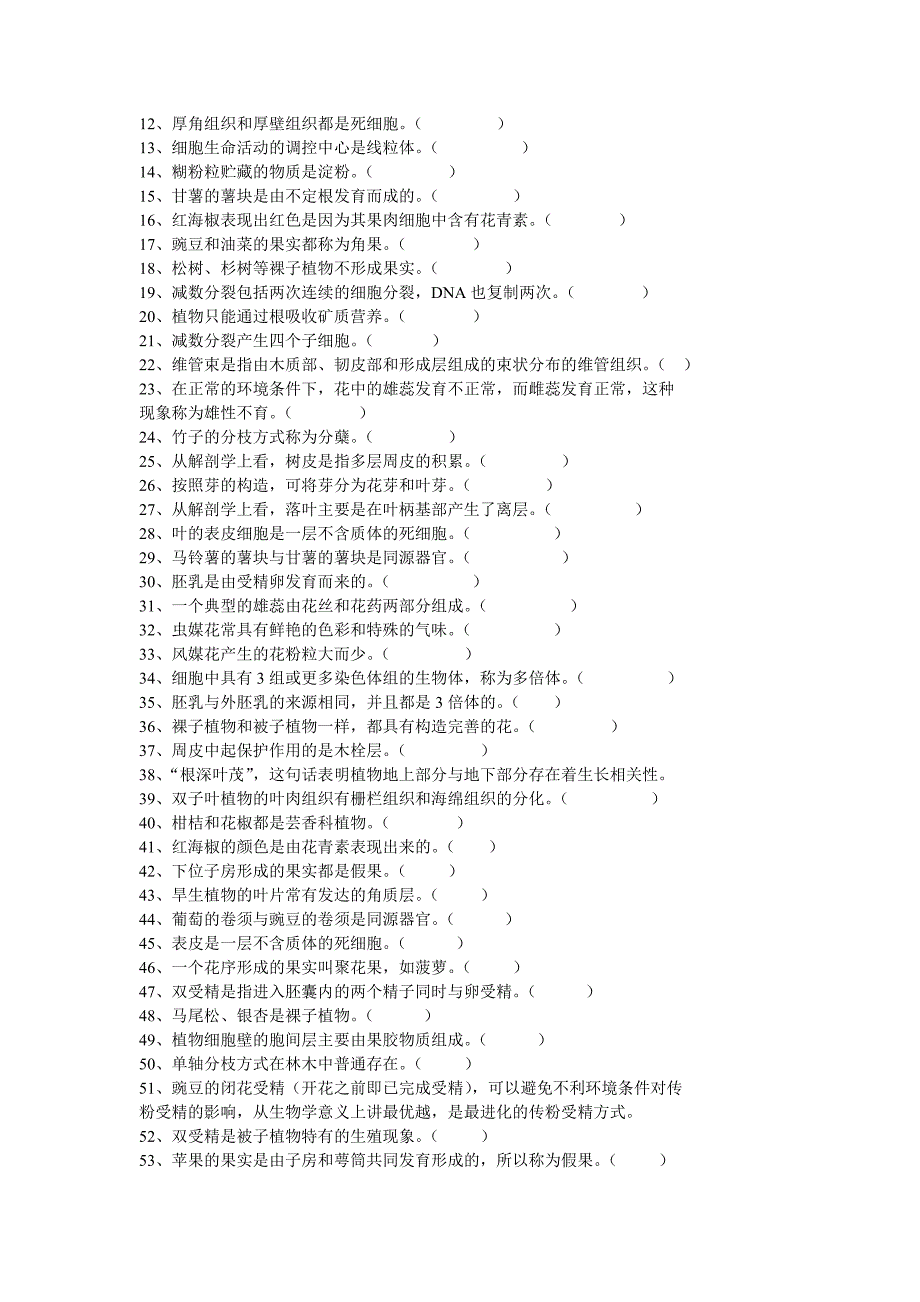 普通生物学复习思考题.doc_第2页