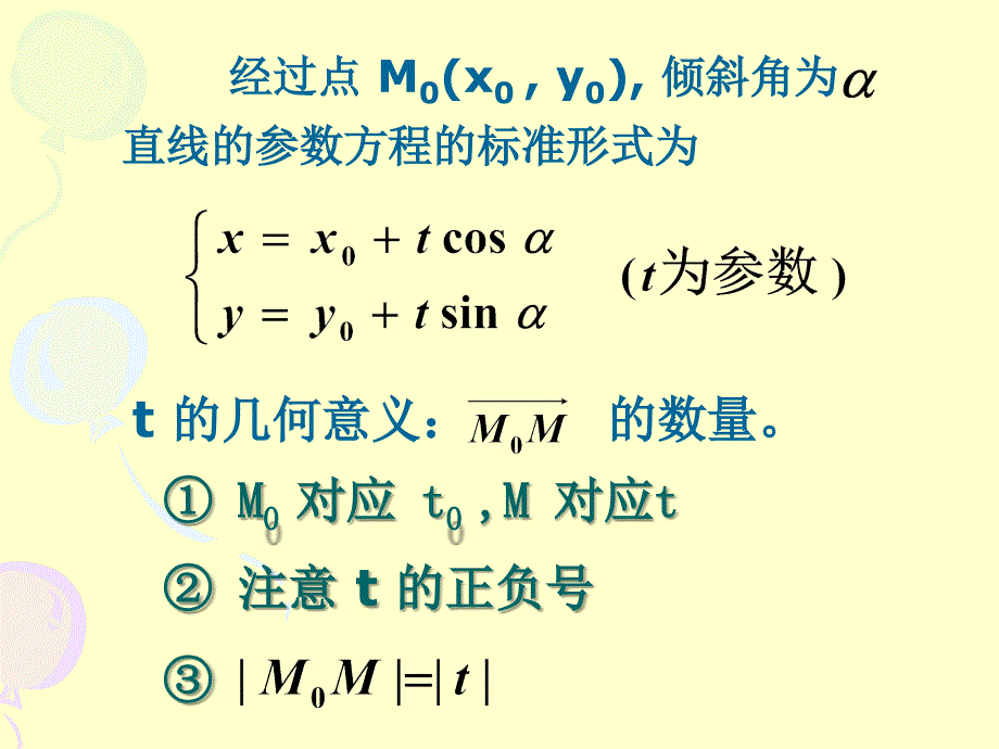 直线的参数方程的应用_第1页