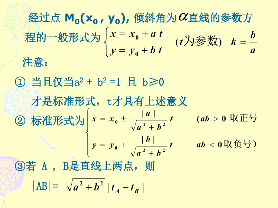 直线的参数方程的应用_第3页