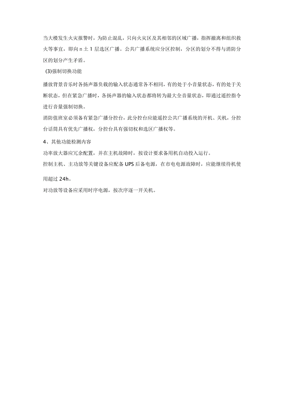 公共应急广播系统检测方案_第3页