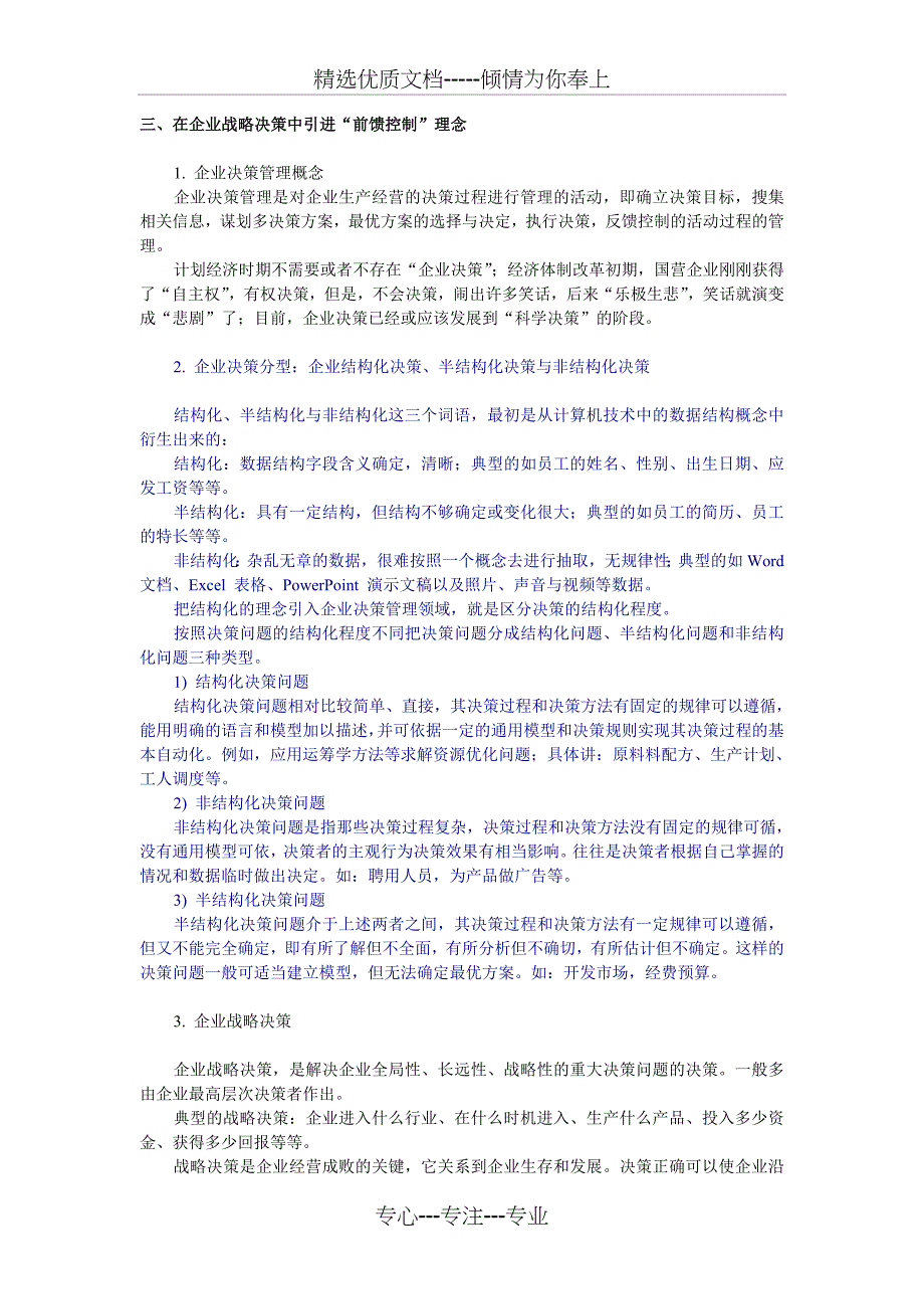 企业前馈系统简介解读_第4页