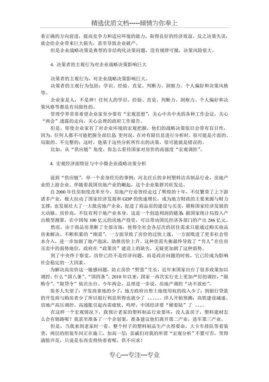 企业前馈系统简介解读_第5页