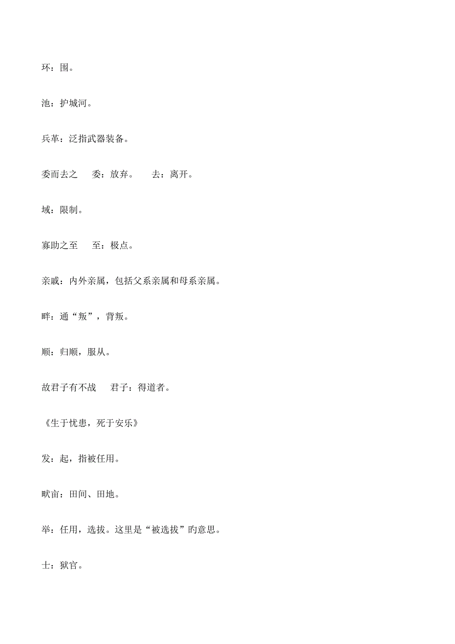 2023年孟子二章知识点梳理与专项阅读_第2页