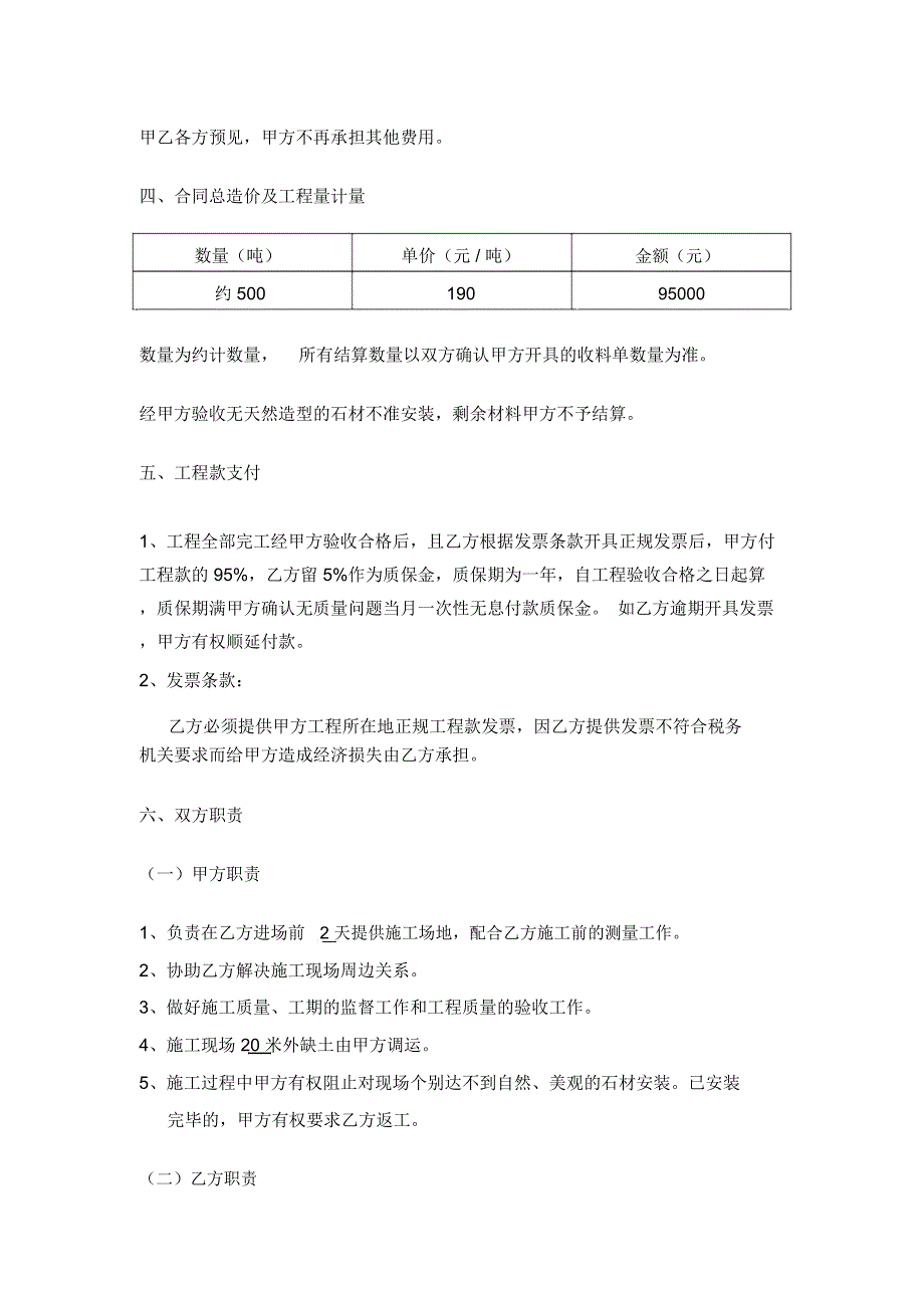 驳岸石工程施工合同_第2页