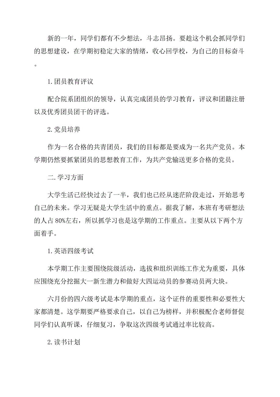 工作计划学生会.docx_第2页