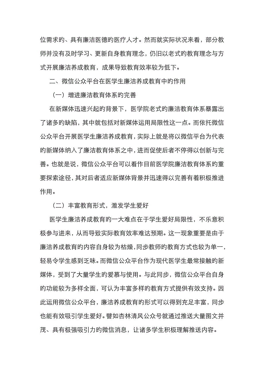 谈微信公众平台与医学生廉洁养成教育_第3页