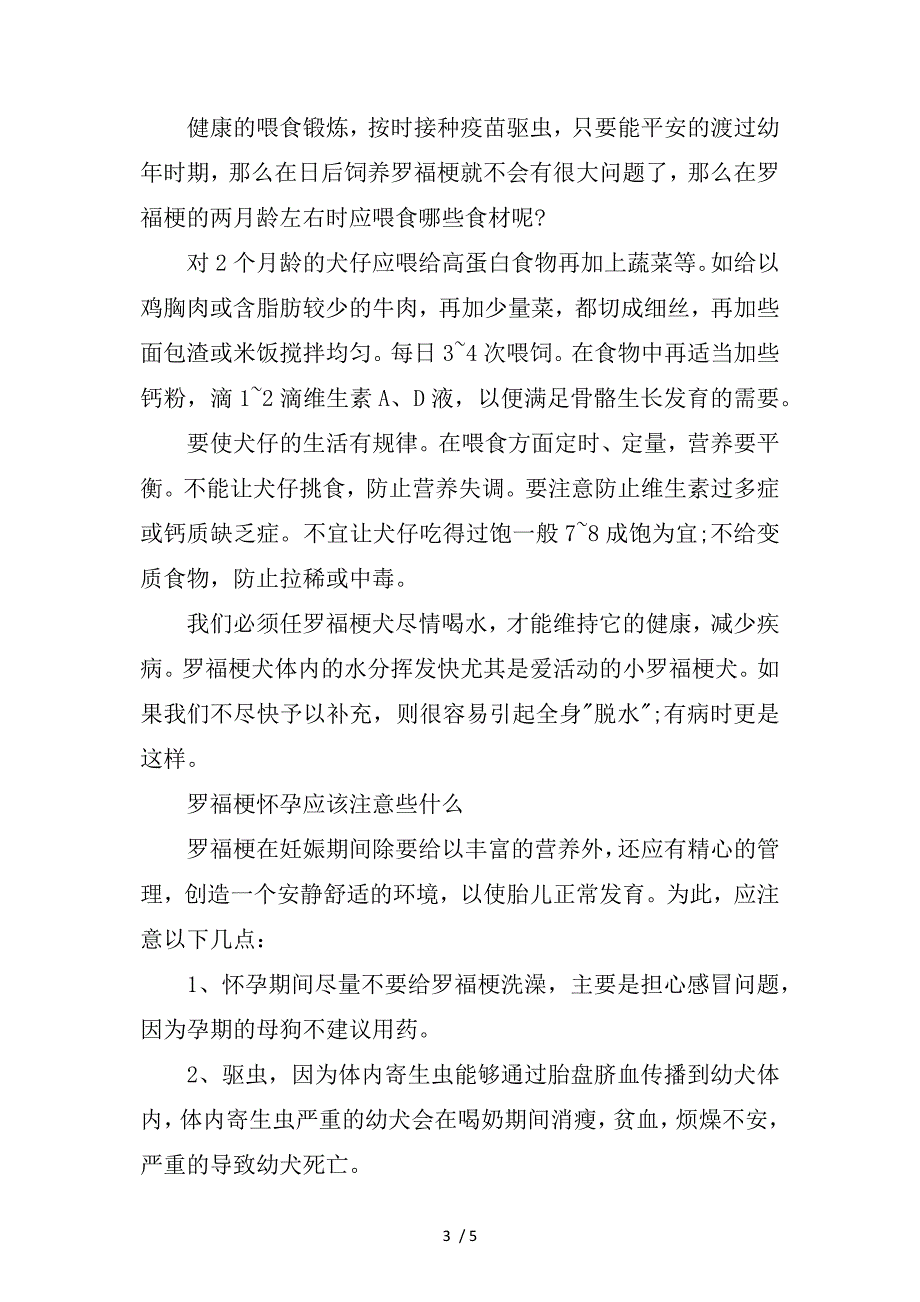 罗福梗怀孕应该注意些什么-罗福梗吃什么好供参考_第3页