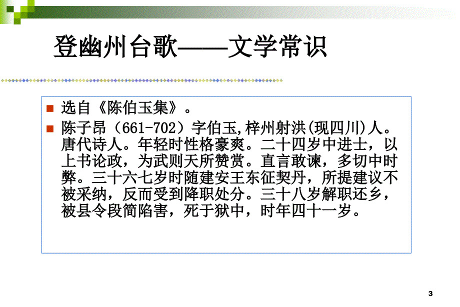 登幽州台歌ppt_第3页