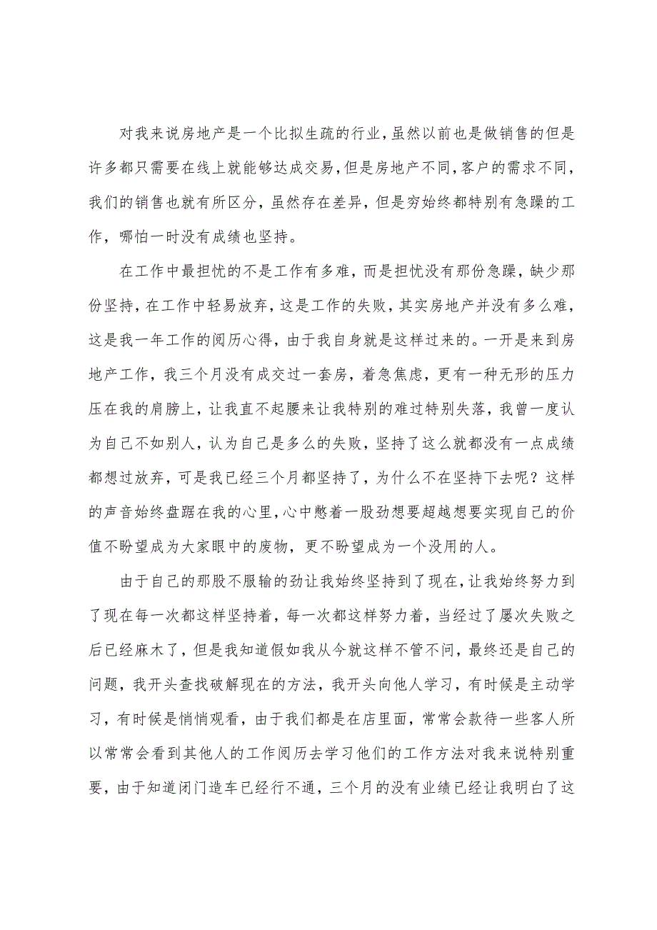 房地产销售员年终总结范文.docx_第4页