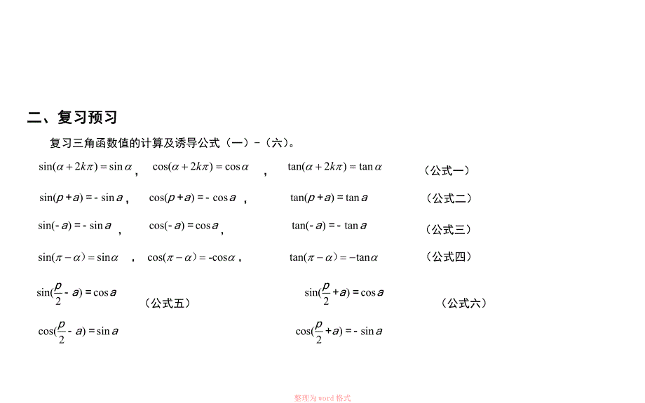 三角恒等变换教案_第3页