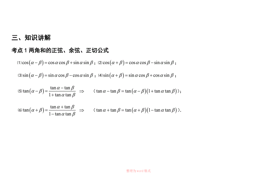 三角恒等变换教案_第4页