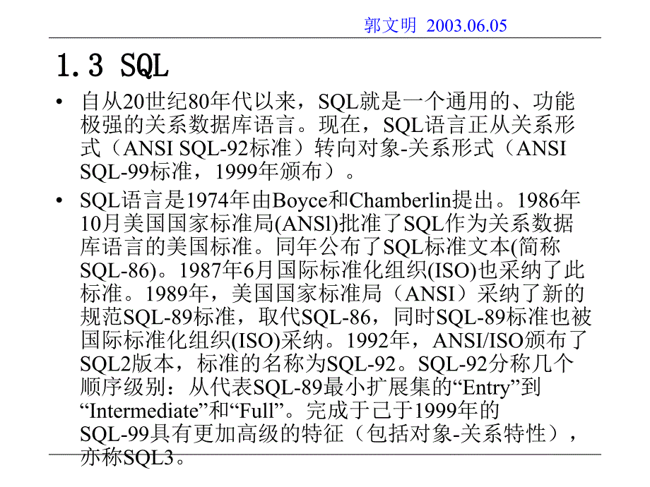 数据库设计与开发SQL语句_第1页