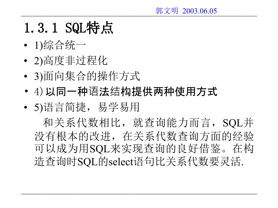 数据库设计与开发SQL语句_第3页