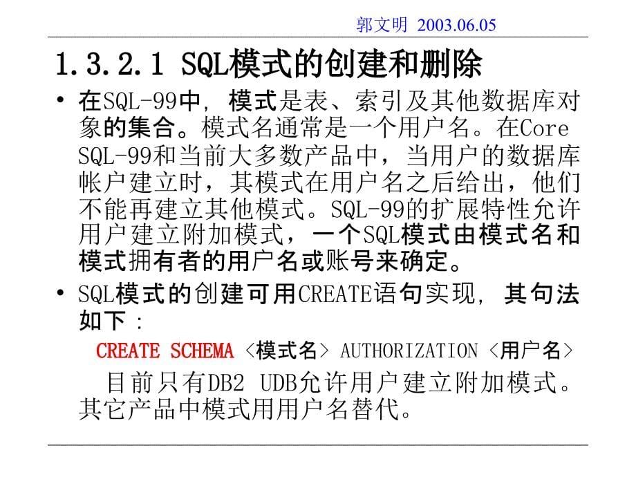 数据库设计与开发SQL语句_第5页