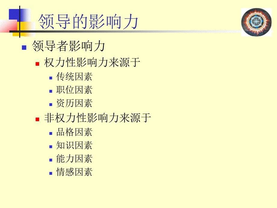 管理学课件：第七章领导管理_第5页