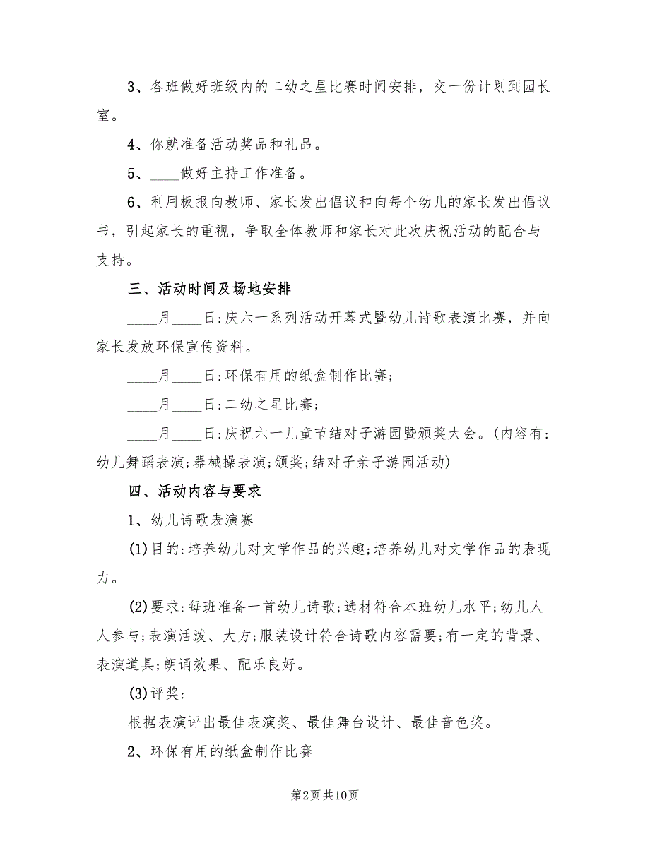 幼儿园六一节活动策划方案范本（4篇）_第2页