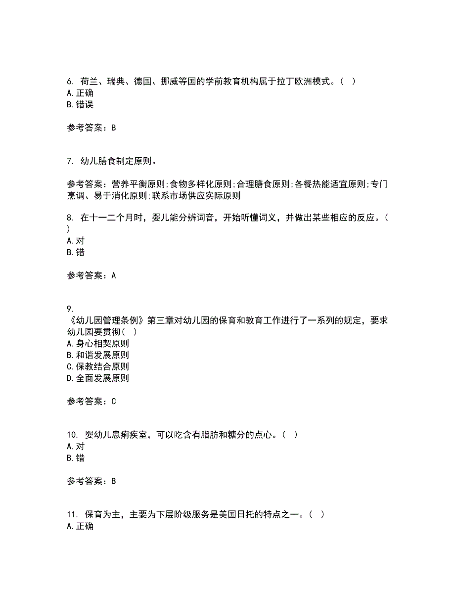 华中师范大学21春《学前教育管理》学在线作业一满分答案28_第2页