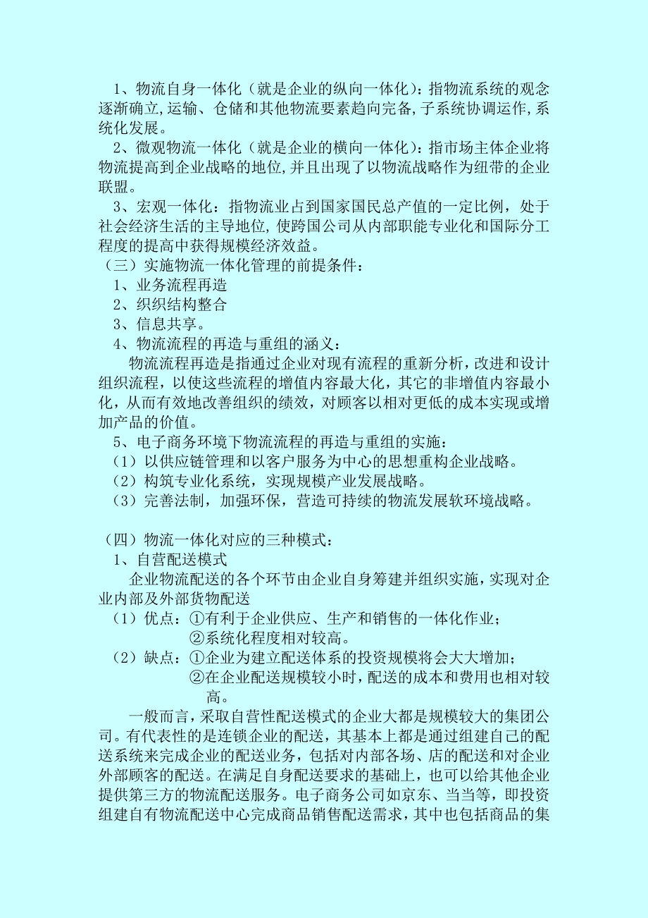 电子商务物流模式浅析_第2页