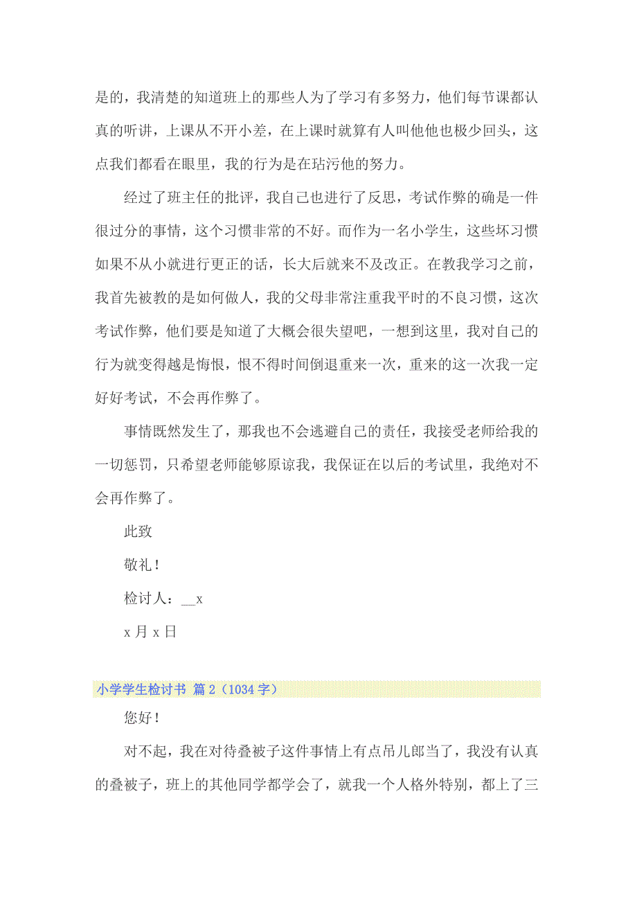 关于小学学生检讨书范文汇总7篇_第2页