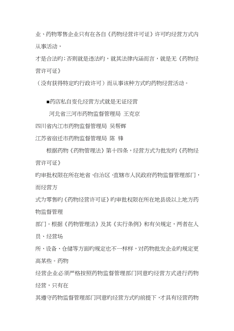 医疗机构从零售药店购药是否违法_第4页