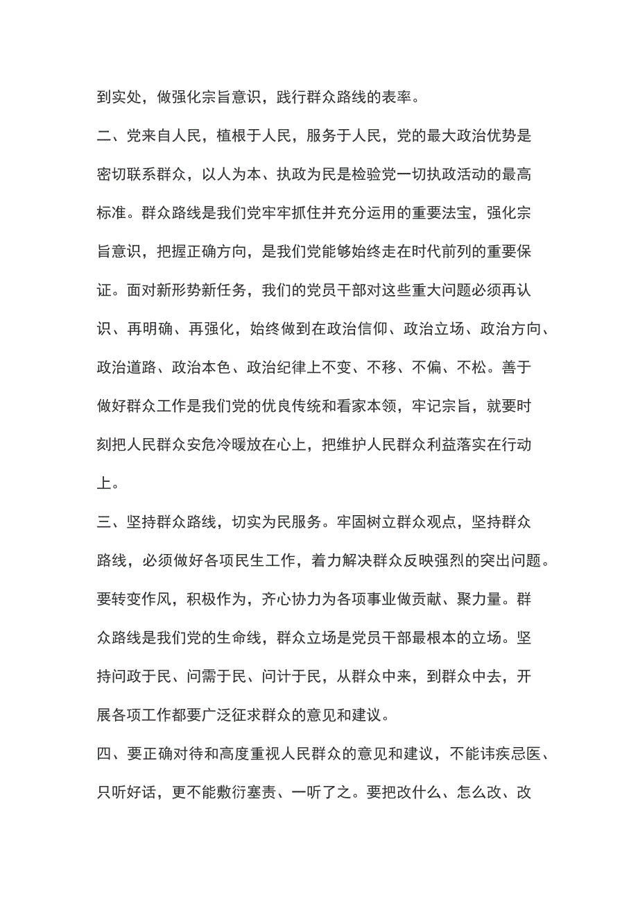 宗旨意识发言提纲_第2页