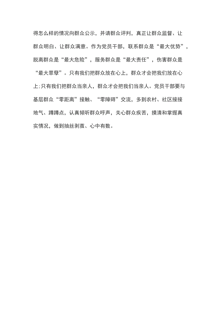 宗旨意识发言提纲_第3页