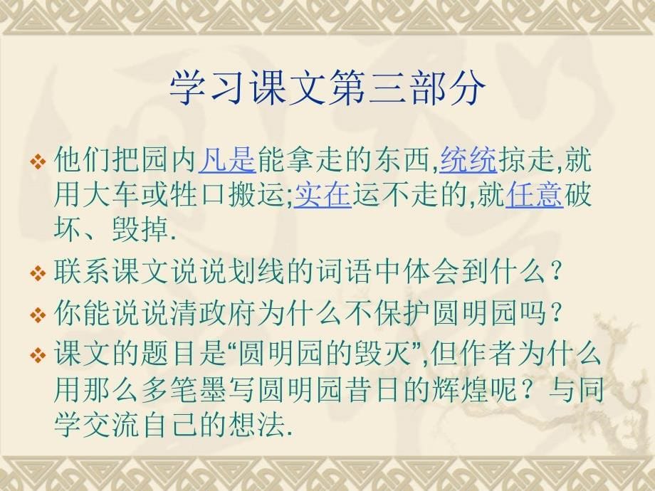 学习课文第一部分_第5页