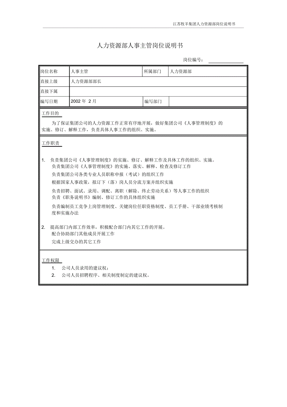 人事主管岗位说明书._第1页