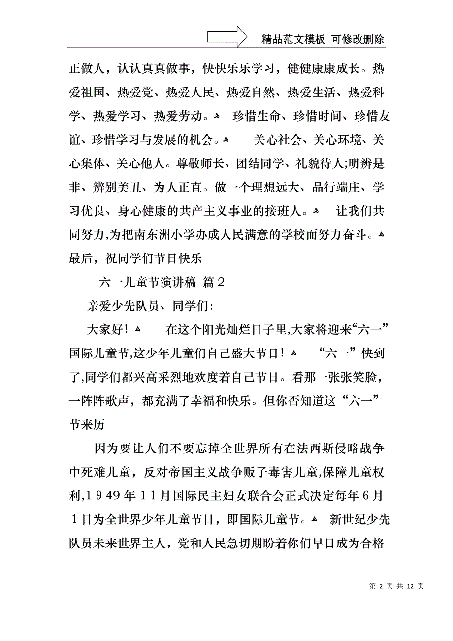 六一儿童节演讲稿汇编八篇_第2页