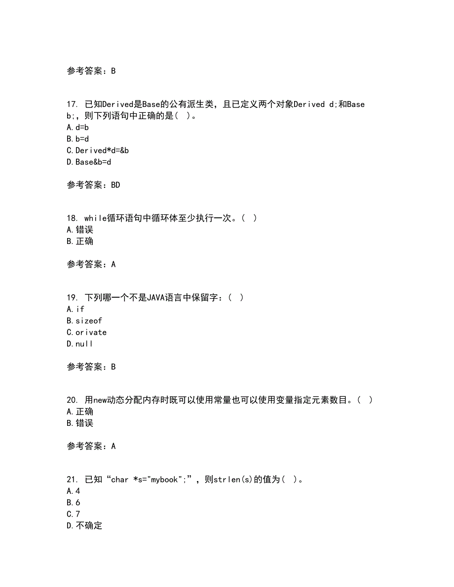 西安交通大学21秋《程序设计基础》平时作业一参考答案39_第4页