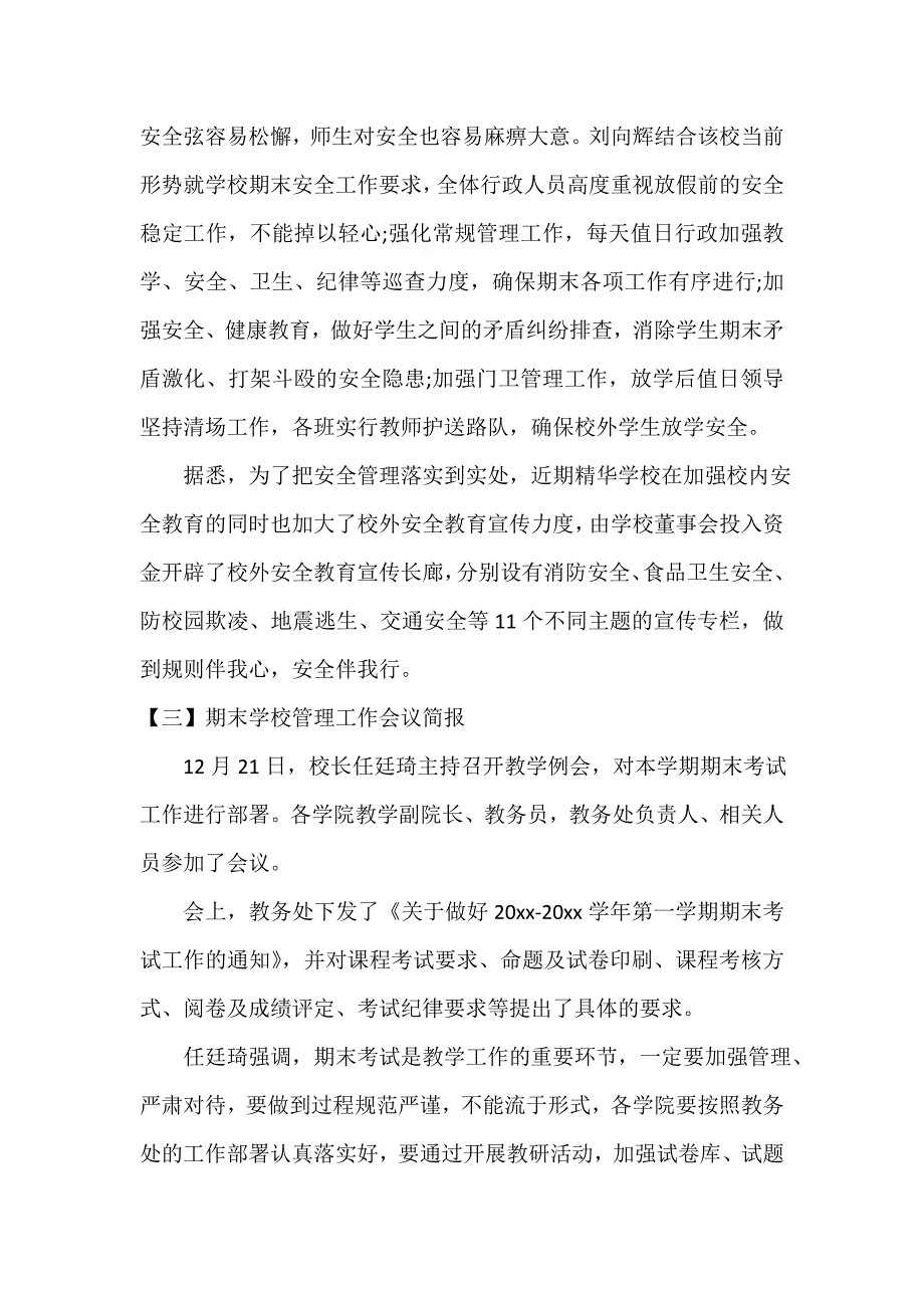 期末学校管理工作会议简报_第3页