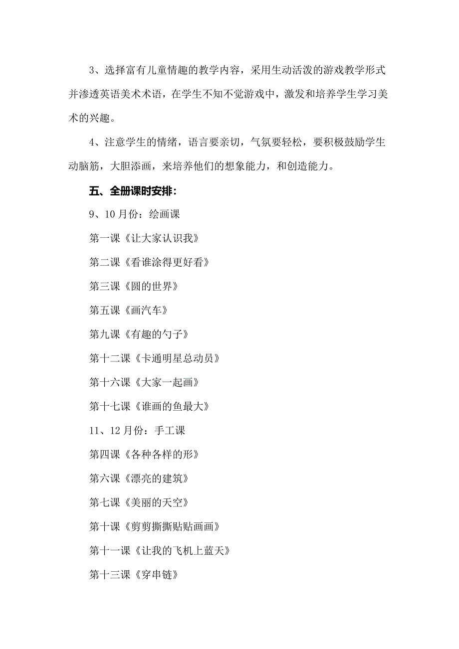 一年级上册美术教学计划15篇_第3页