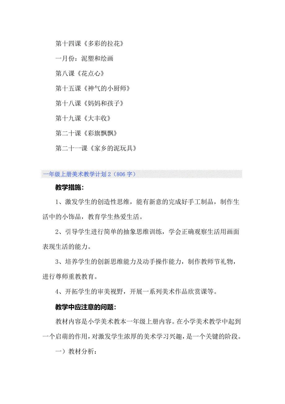 一年级上册美术教学计划15篇_第4页