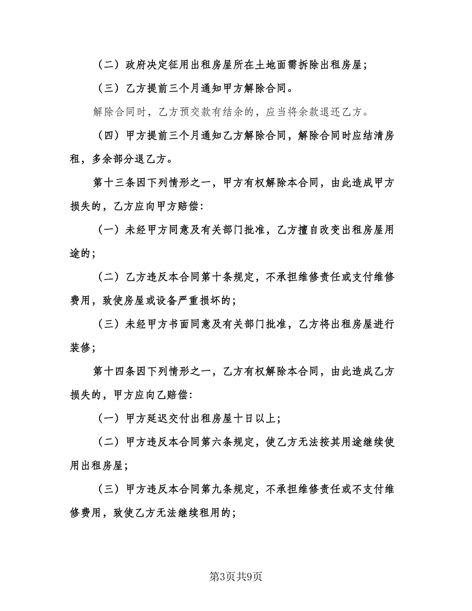 办公场所租赁合同简单版（2篇）.doc_第3页