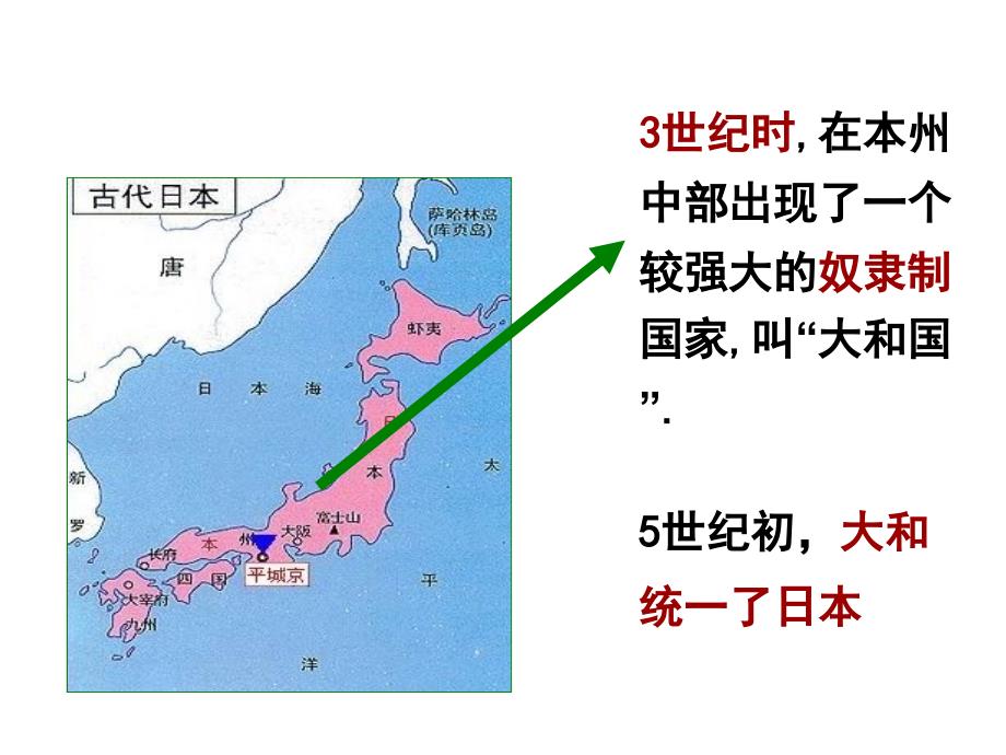 部编人教版九年级历史上册课件：第11课古代日本ppt课件(共18张PPT)_第2页