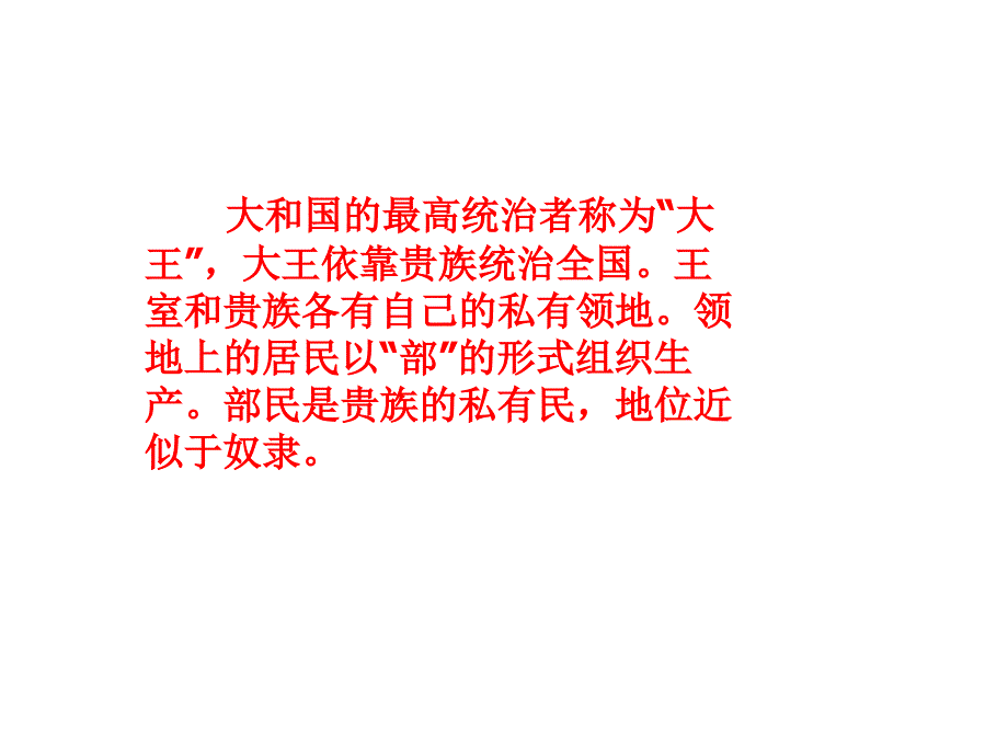 部编人教版九年级历史上册课件：第11课古代日本ppt课件(共18张PPT)_第3页