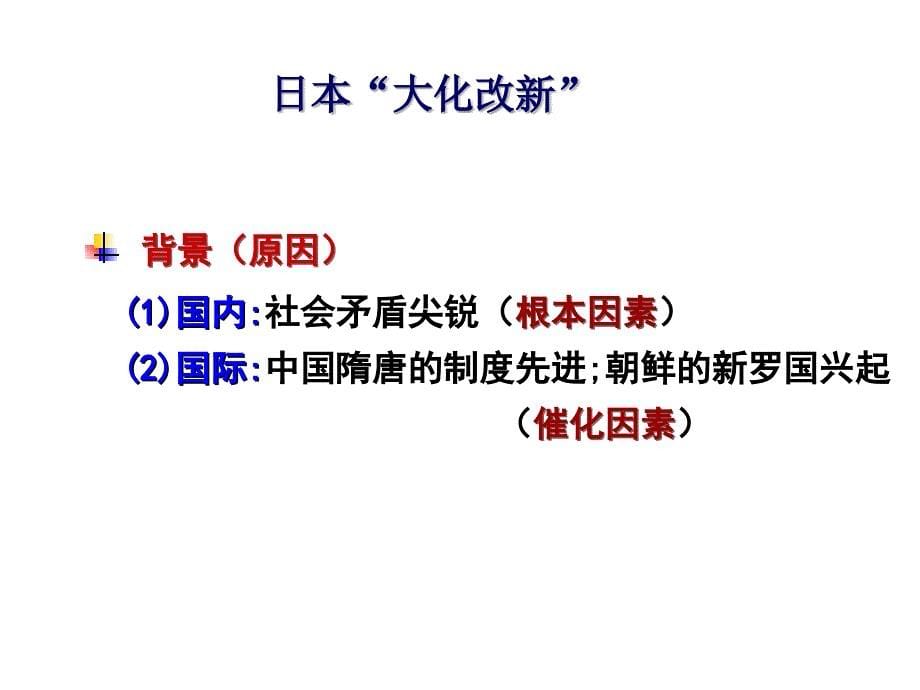 部编人教版九年级历史上册课件：第11课古代日本ppt课件(共18张PPT)_第5页