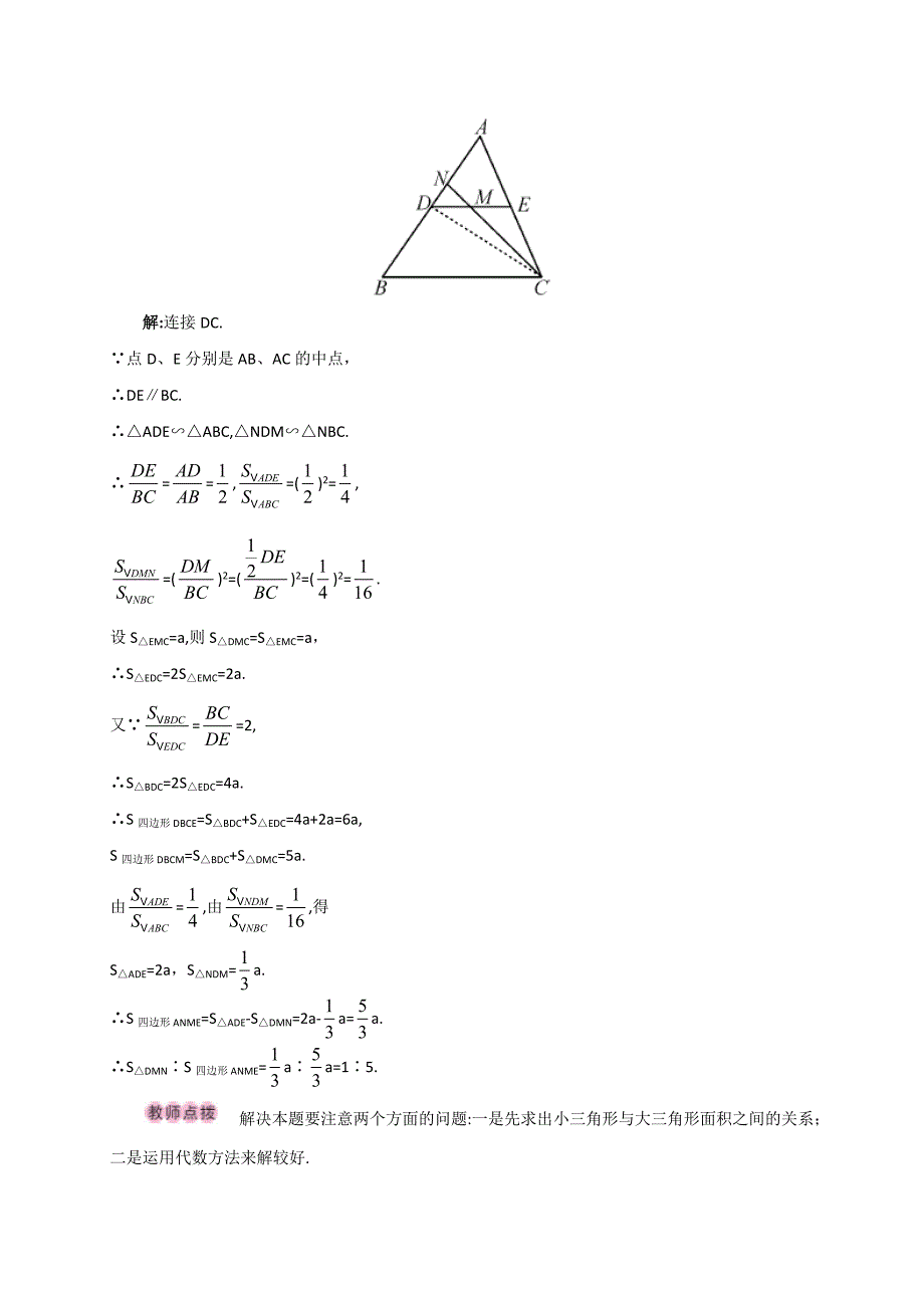 人教版广西版九年级数学下册教案27.2.2相似三角形的性质_第2页