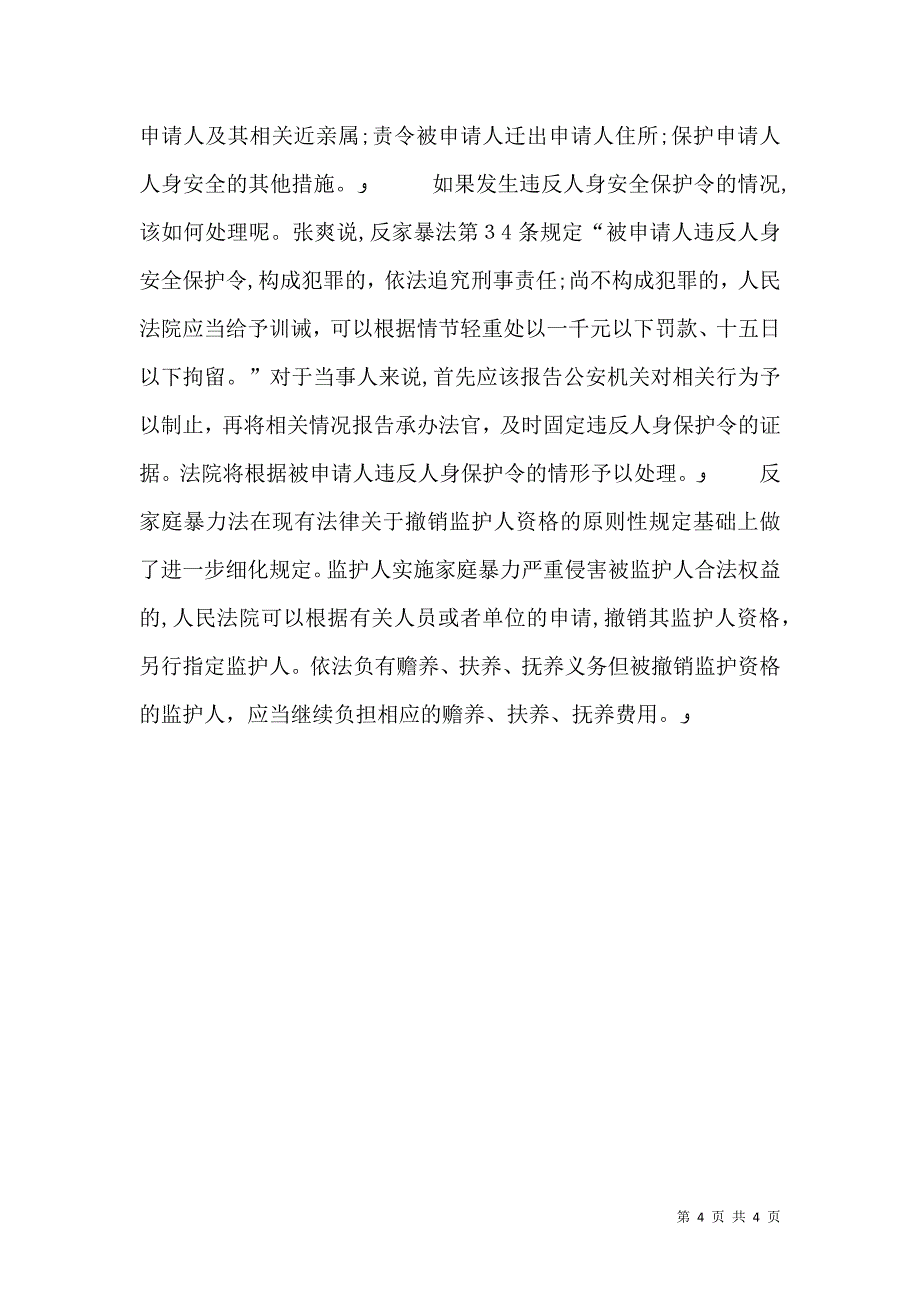 反家暴之人身安全保护令_第4页