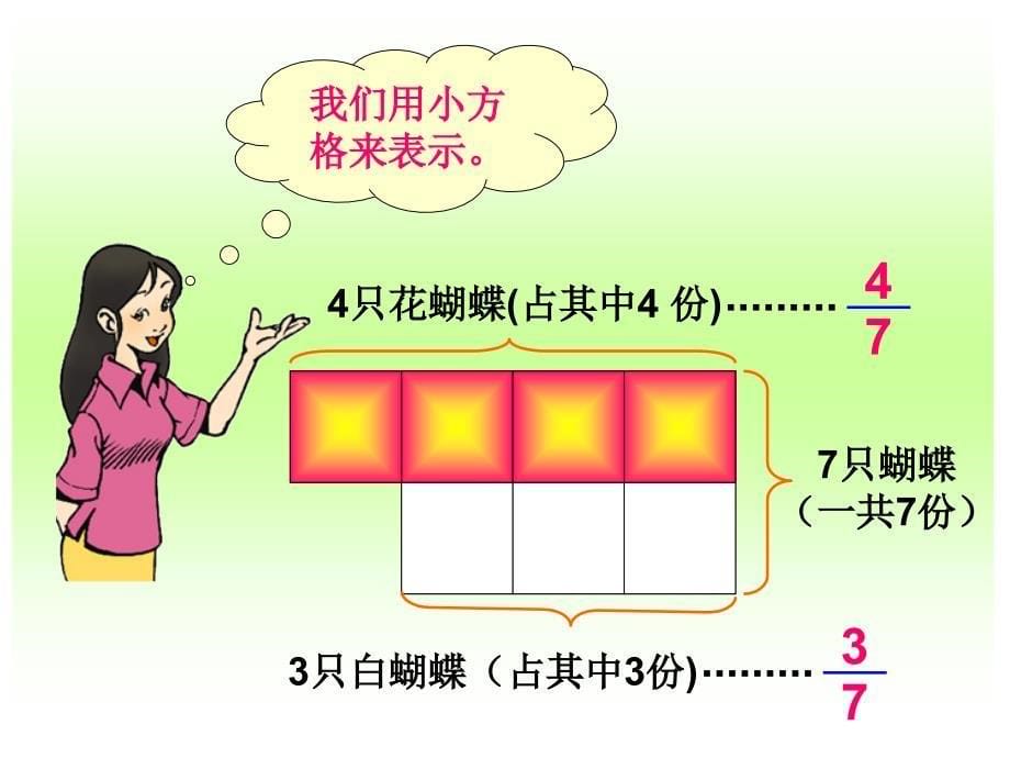 《分一分（二）》教学参考课件_第5页