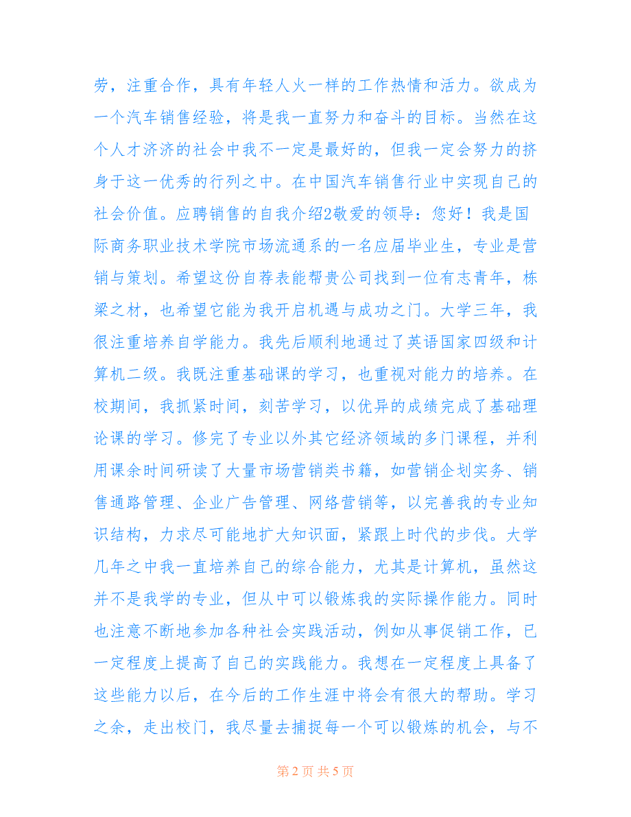 2022年应聘销售的自我介绍四篇.doc_第2页