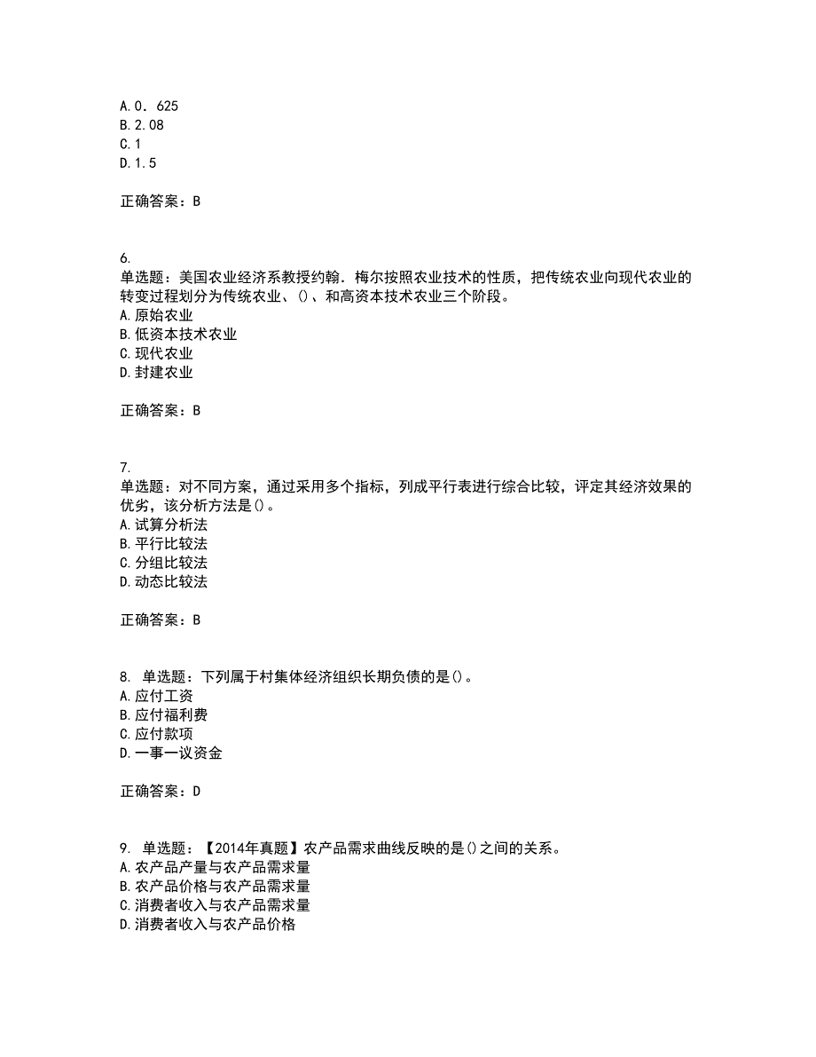 中级经济师《农业经济》考试历年真题汇总含答案参考72_第2页