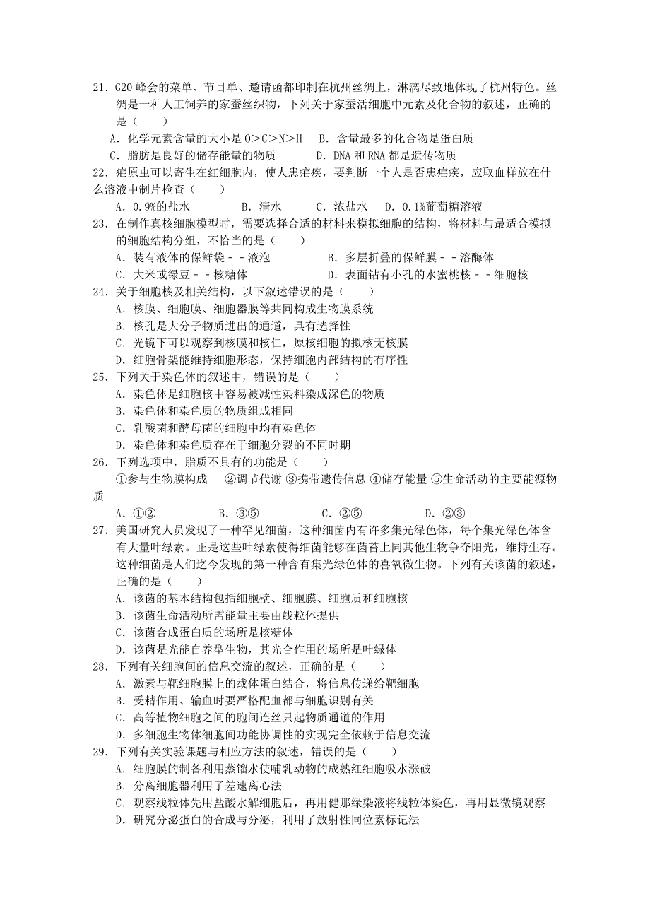 辽宁省阜新二高2017-2018学年高一生物上学期期中试题.doc_第3页