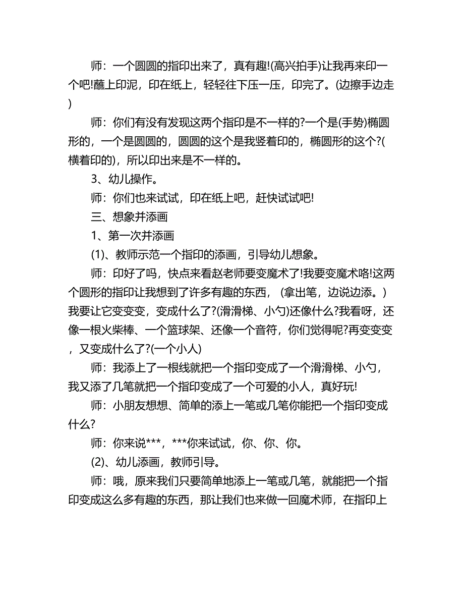 幼儿园中班美术教案：神奇的指印指纹_第2页