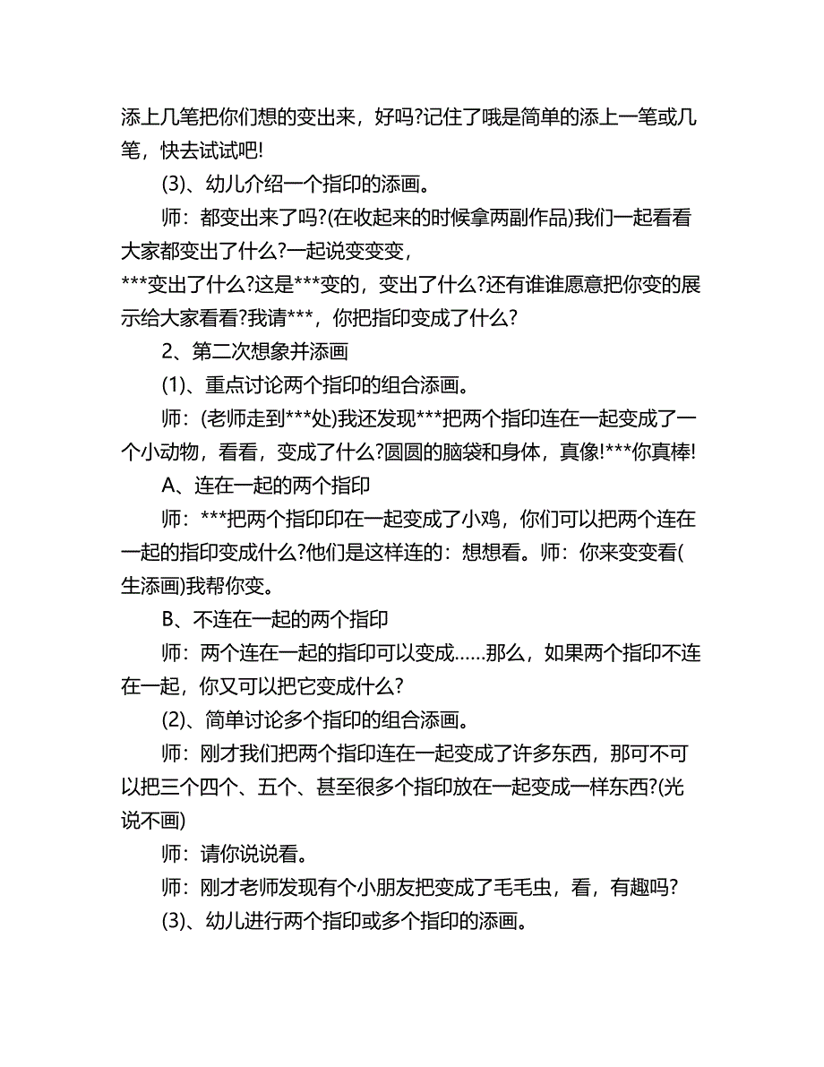 幼儿园中班美术教案：神奇的指印指纹_第3页