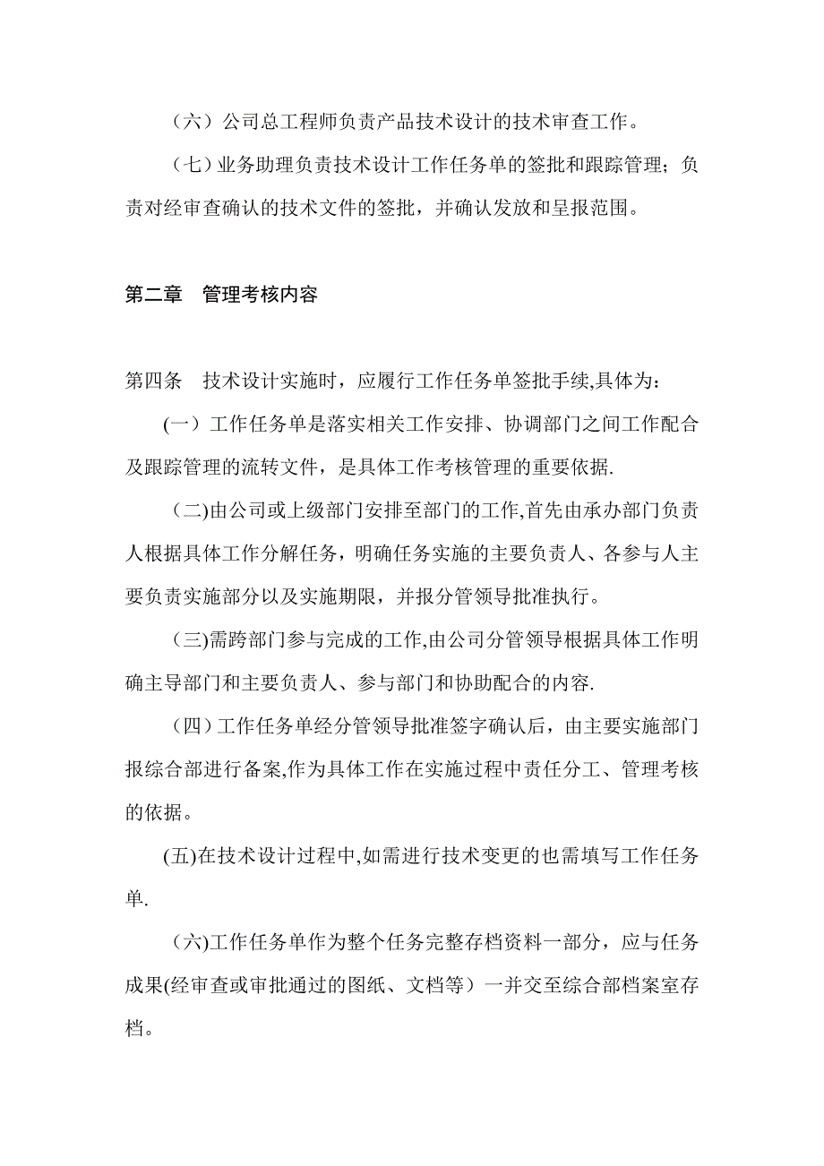 技术文件管理考核办法_第2页