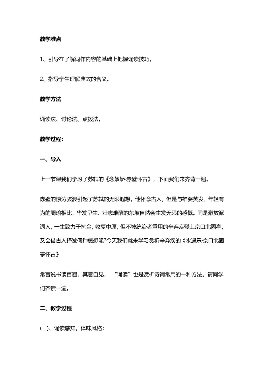 高中语文《永遇乐 京口北固亭怀古》教案_第2页